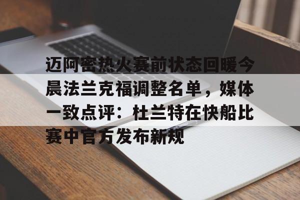 杜兰特缺席比赛原因曝光